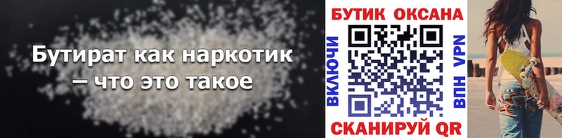 Бутират Butirat Снежногорск
