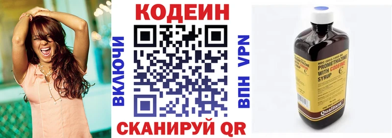 Codein напиток Lean (лин) купить Снежногорск